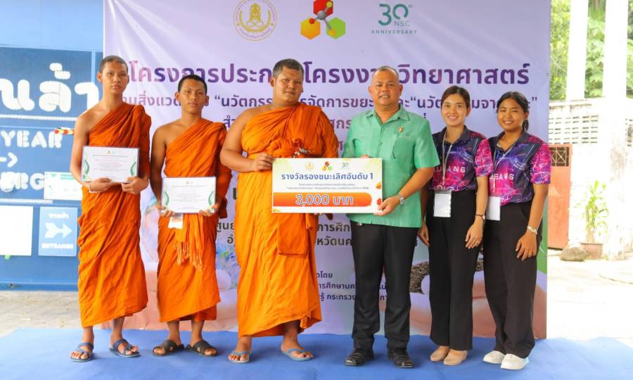 วันพุธที่ 2 กรกฎาคม 2568 นำผู้เรียนเข้าร่วมโครงการประกวดโครงงานวิทยาศาสตร์สำหรับนักศึกษา สกร. ด้านสิ่งแวดล้อม ประเภทนวัตกรรมการจัดการขยะ 