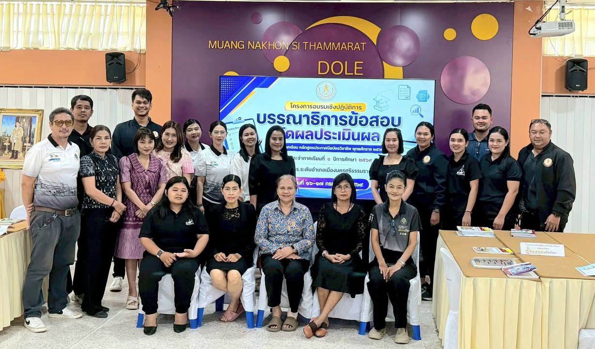 สกร.ระดับอำเภอเมืองนครศรีธรรมราช